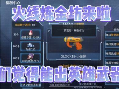 cfm火线炼金坊最新爆料,神秘新内容即将揭晓！  第1张