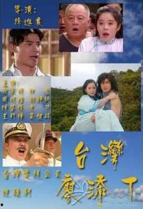 台湾廖添丁在线观看,台湾英雄传奇，在线重温激荡岁月  第1张