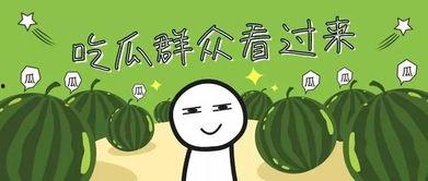 吃瓜后全家皆大佬免费,全家变身大佬的奇幻之旅  第1张