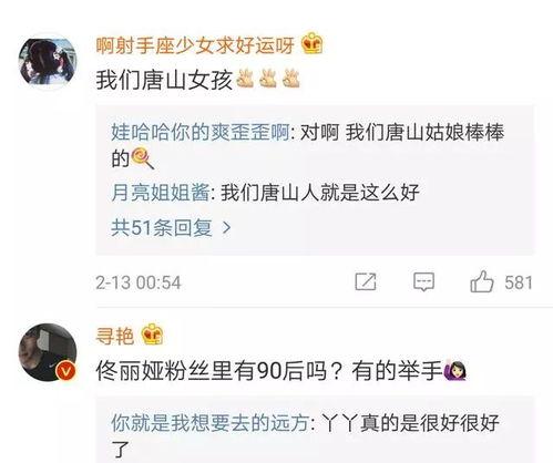 唐山娱乐圈爆料群微博号,揭秘娱乐圈幕后风云!” 第1张 唐山娱乐圈爆料群微博号,揭秘娱乐圈幕后风云!” 第1张