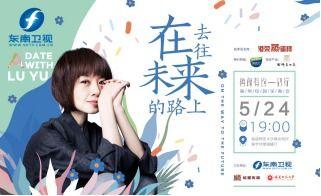 在线观看鲁豫有约,揭秘名人背后的故事与人生智慧  第1张