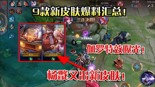 伽罗皮肤最新爆料视频  第1张