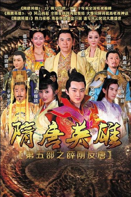 薛刚反唐在线观看,传奇英雄的逆袭之路 第1张 薛刚反唐在线观看,传奇英雄的逆袭之路 第1张