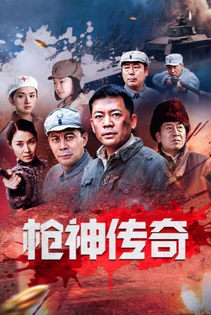 枪神电视剧在线观看  第2张