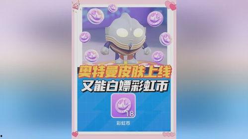 最新彩虹币皮肤爆料,炫彩斑斓，点亮你的游戏世界  第2张